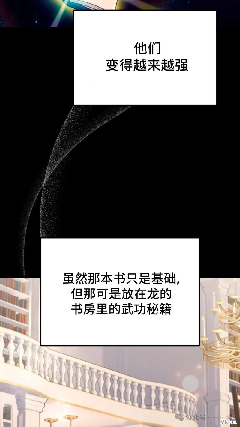重生在小說中龍的生存法則,第25话,第25张