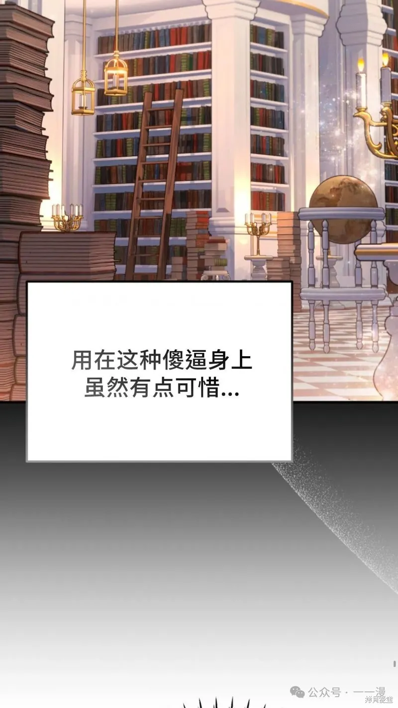重生在小說中龍的生存法則,第25话,第26张