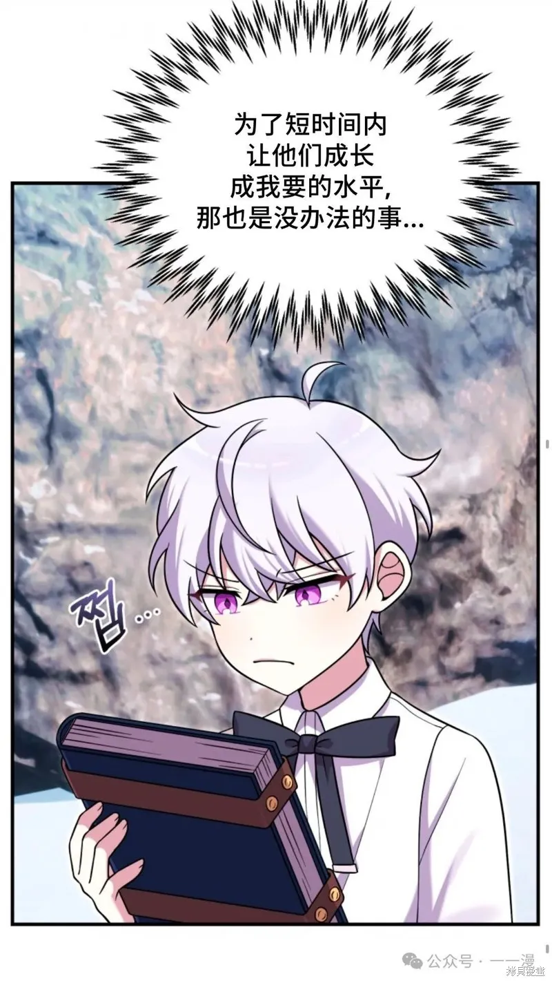 重生在小說中龍的生存法則,第25话,第27张