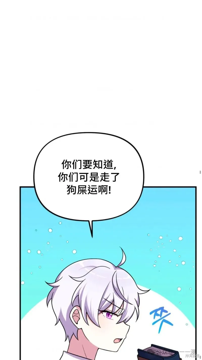 重生在小說中龍的生存法則,第25话,第28张