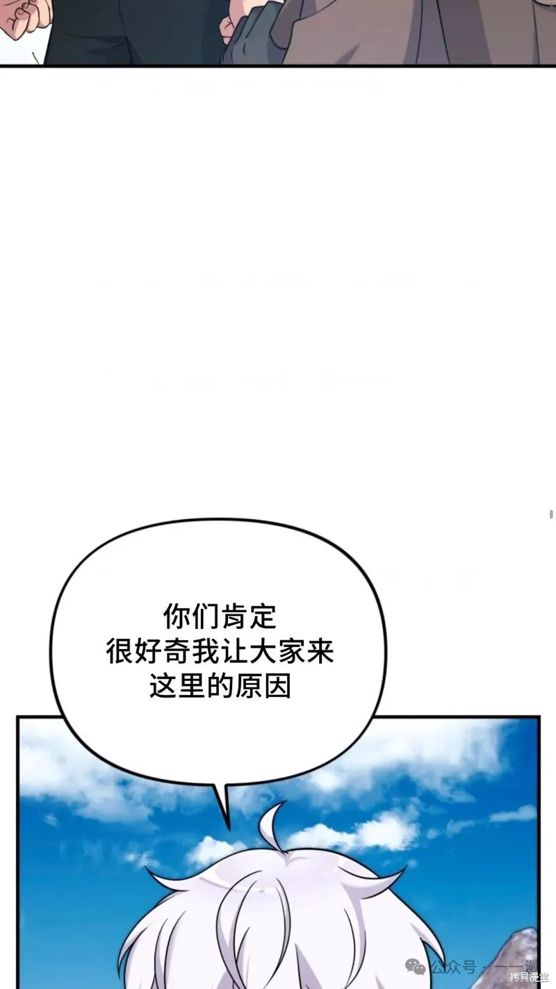 重生在小說中龍的生存法則,第25话,第51张