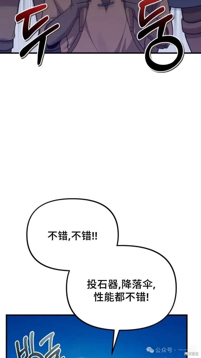 重生在小說中龍的生存法則,第25话,第73张
