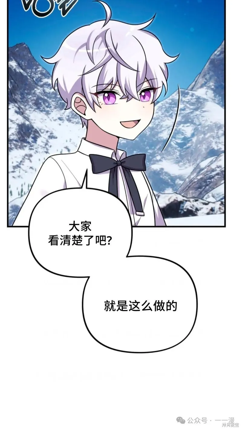 重生在小說中龍的生存法則,第25话,第74张