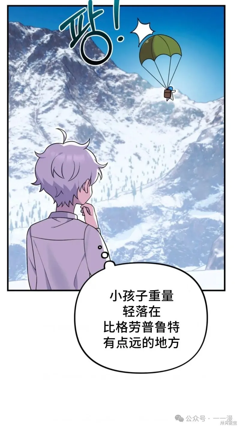 重生在小說中龍的生存法則,第25话,第80张