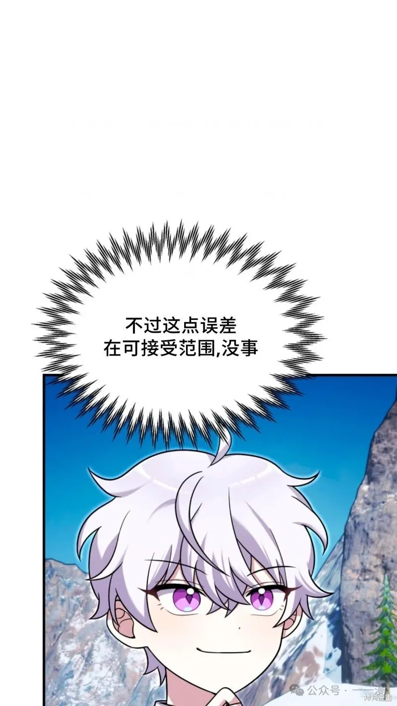 重生在小說中龍的生存法則,第25话,第81张