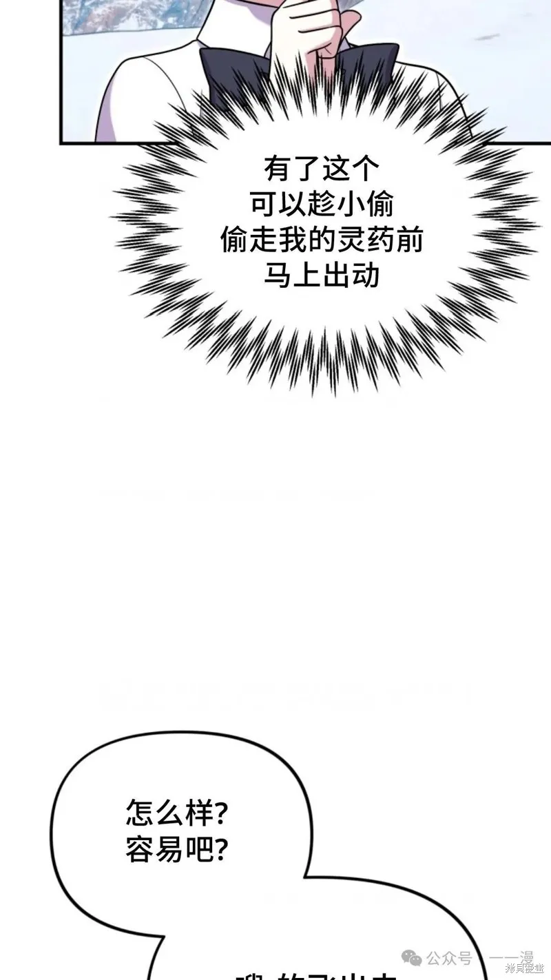 重生在小說中龍的生存法則,第25话,第82张