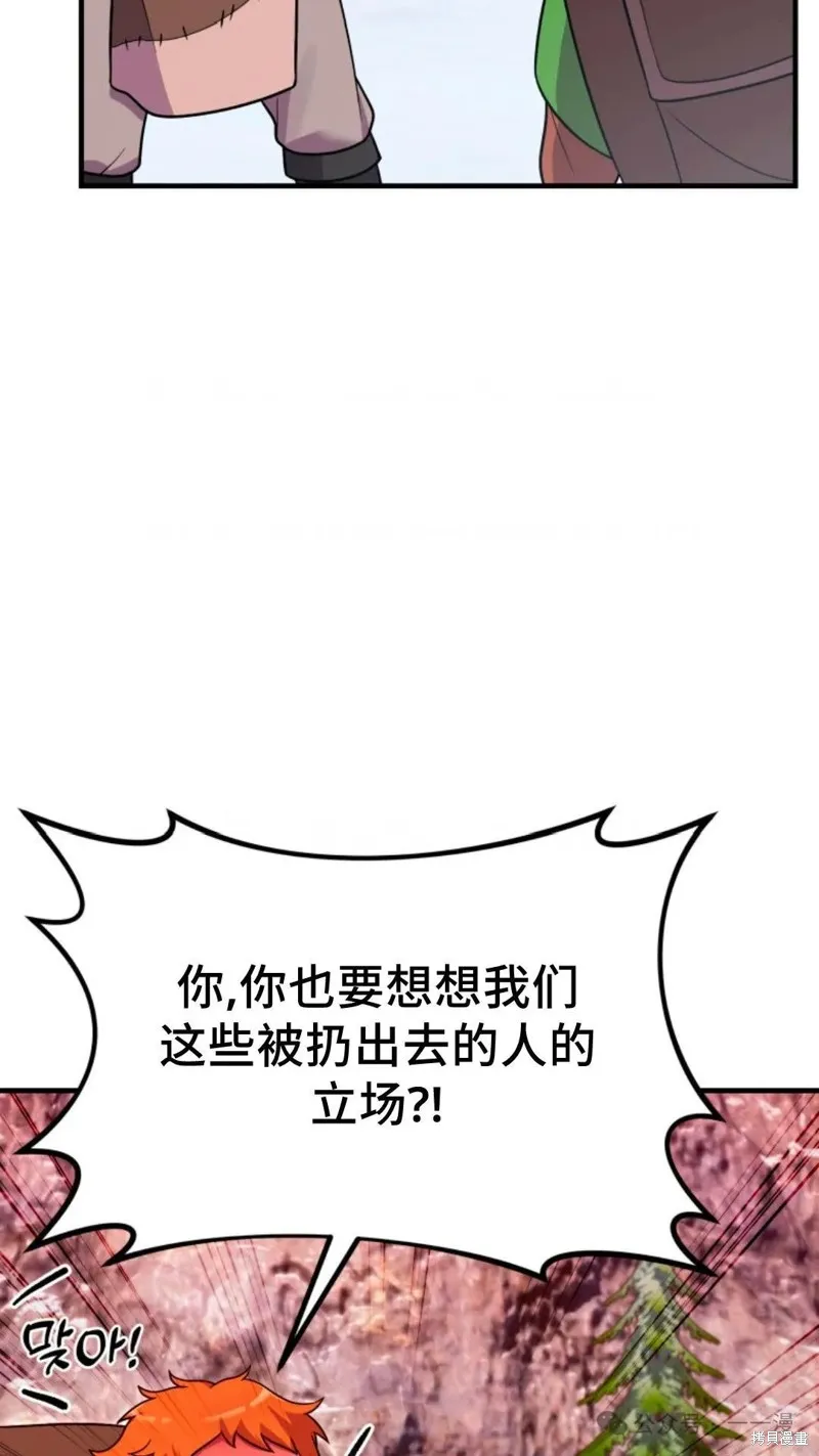 重生在小說中龍的生存法則,第25话,第94张