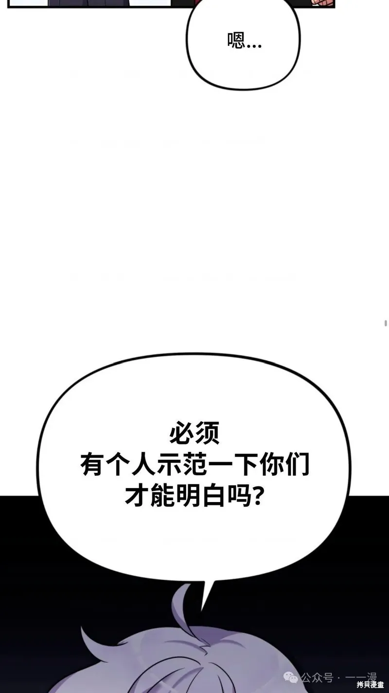 重生在小說中龍的生存法則,第25话,第97张