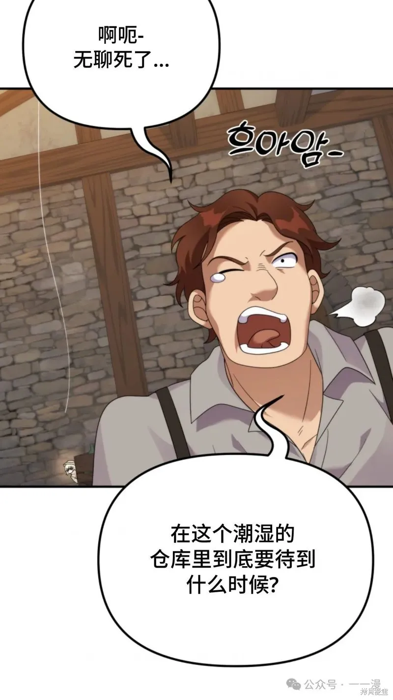 重生在小說中龍的生存法則,第43话,第17张