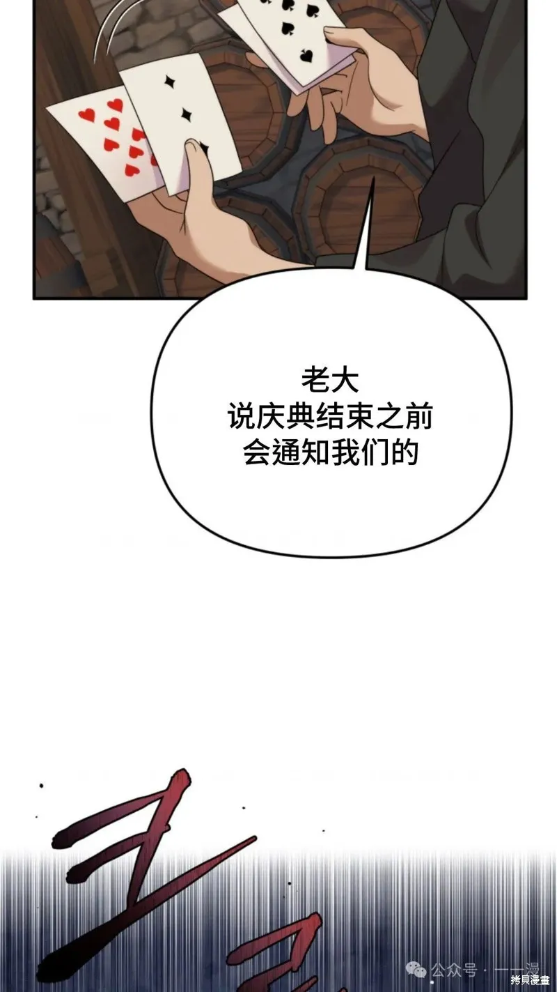 重生在小說中龍的生存法則,第43话,第19张