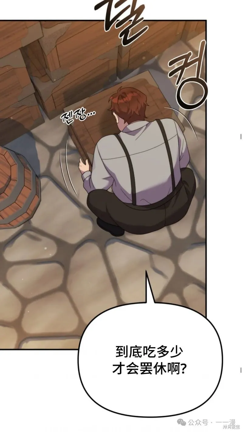 重生在小說中龍的生存法則,第43话,第24张