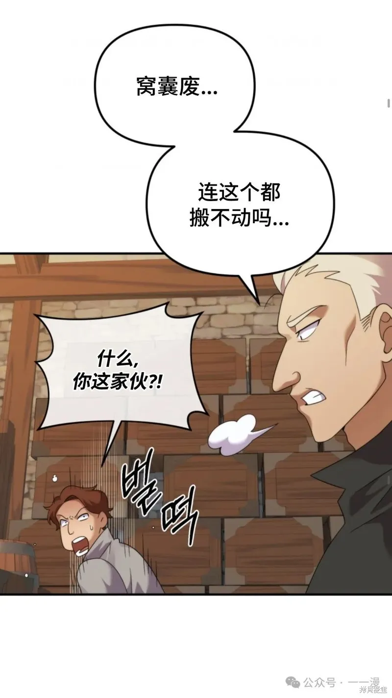 重生在小說中龍的生存法則,第43话,第29张