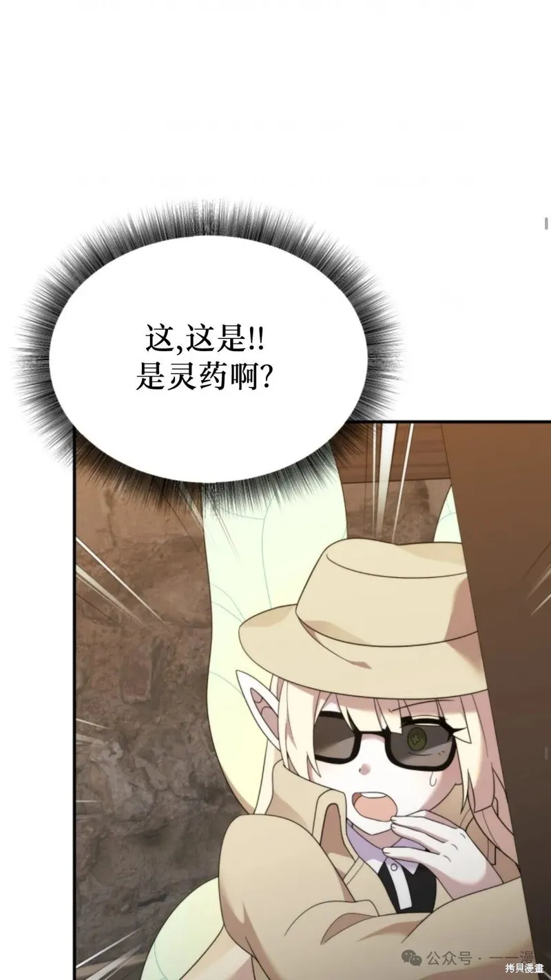 重生在小說中龍的生存法則,第43话,第30张