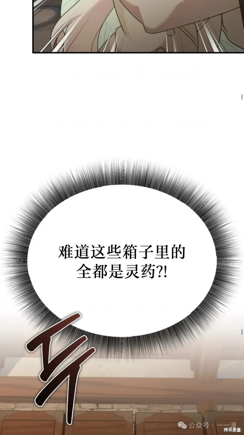 重生在小說中龍的生存法則,第43话,第31张