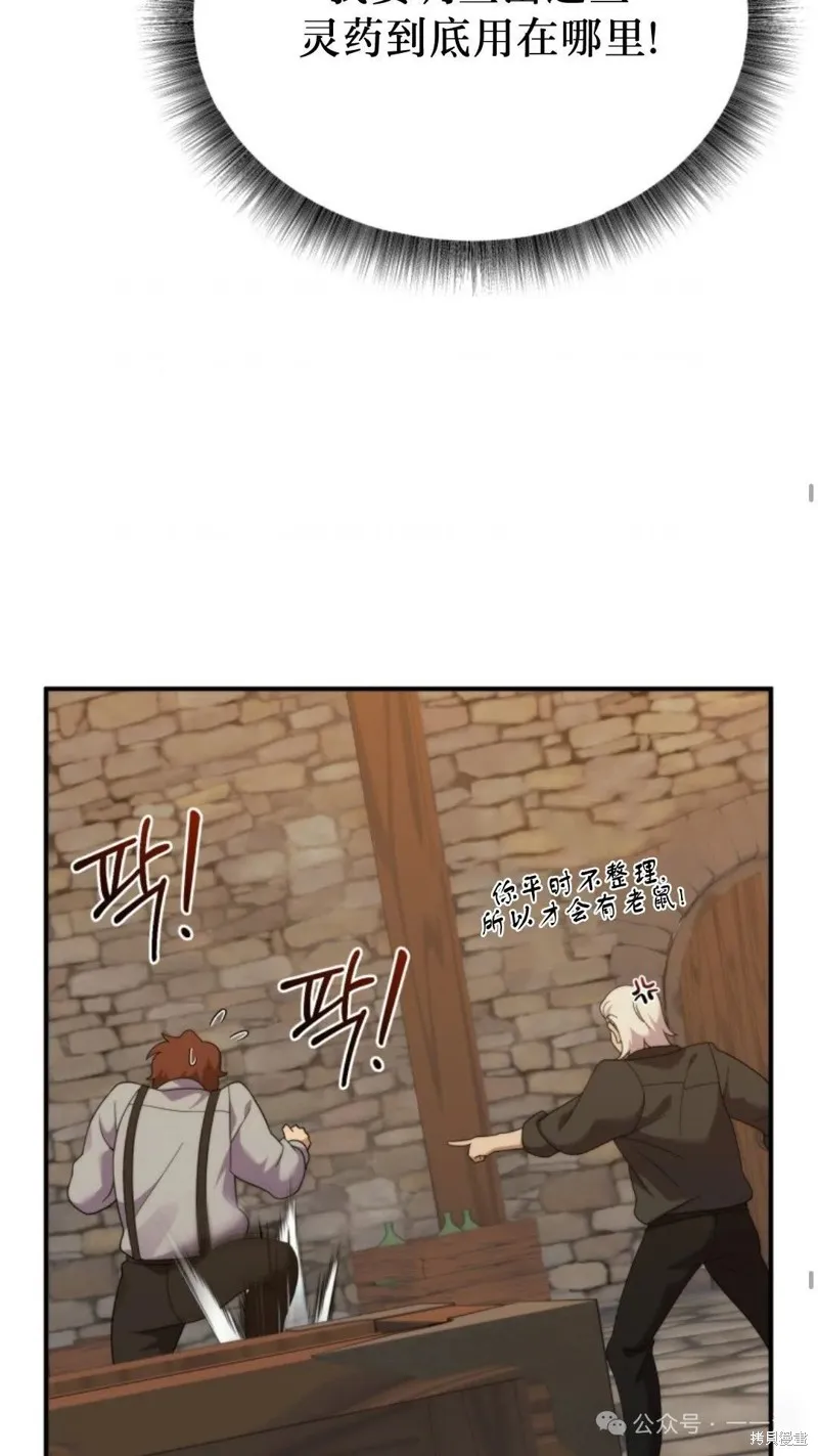 重生在小說中龍的生存法則,第43话,第34张