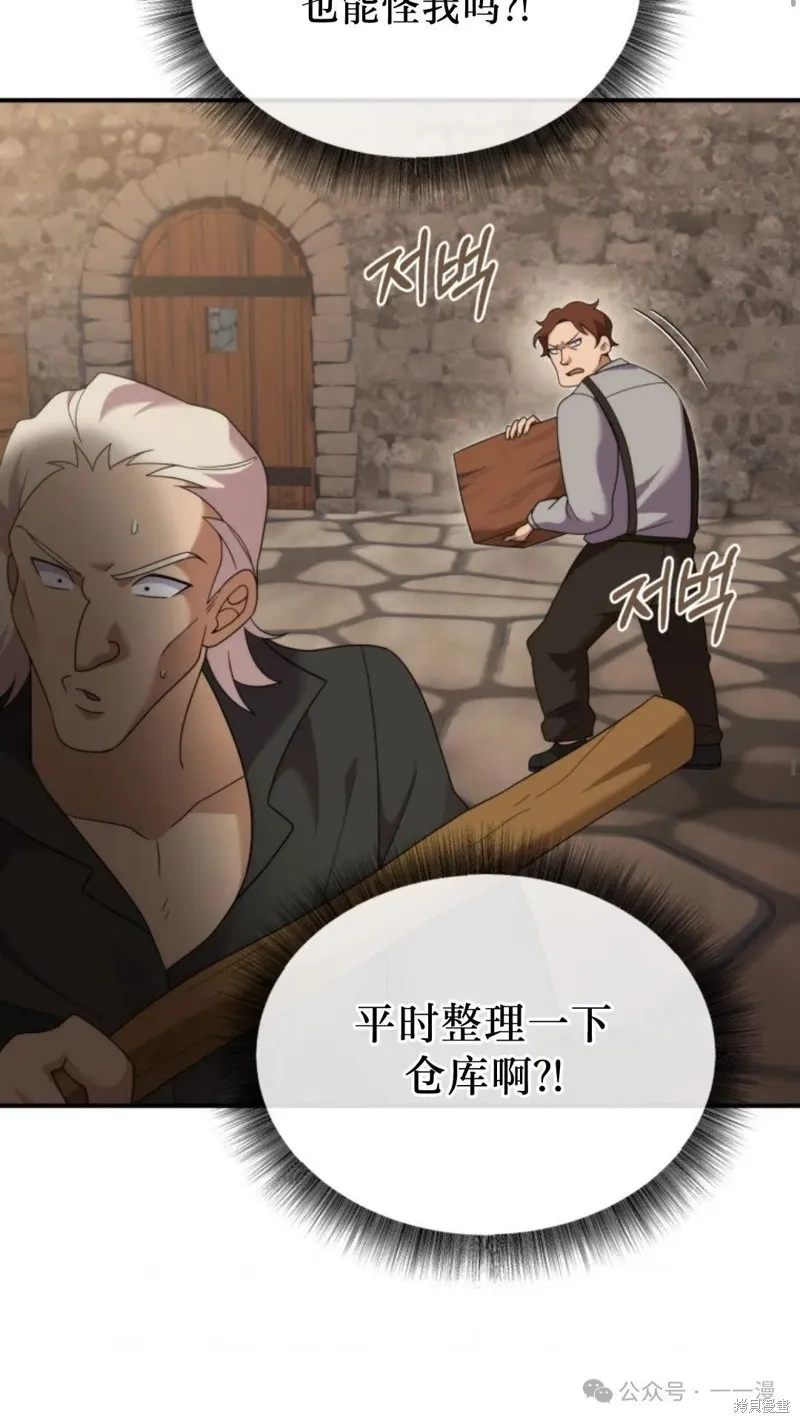 重生在小說中龍的生存法則,第43话,第37张