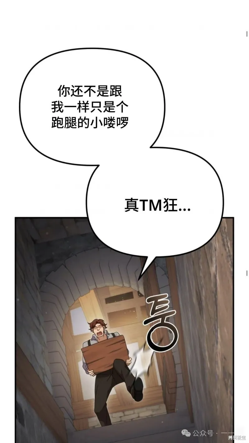 重生在小說中龍的生存法則,第43话,第38张