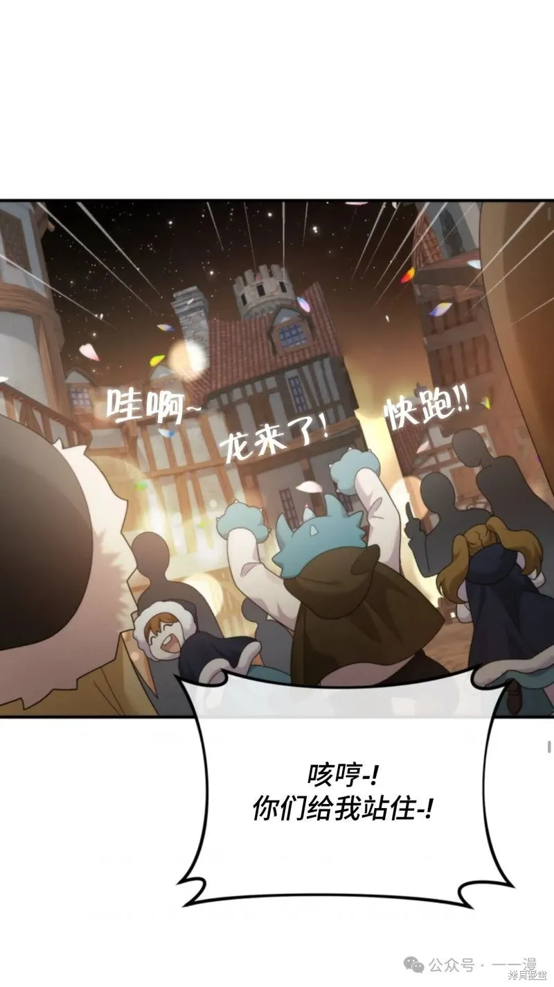 重生在小說中龍的生存法則,第43话,第58张