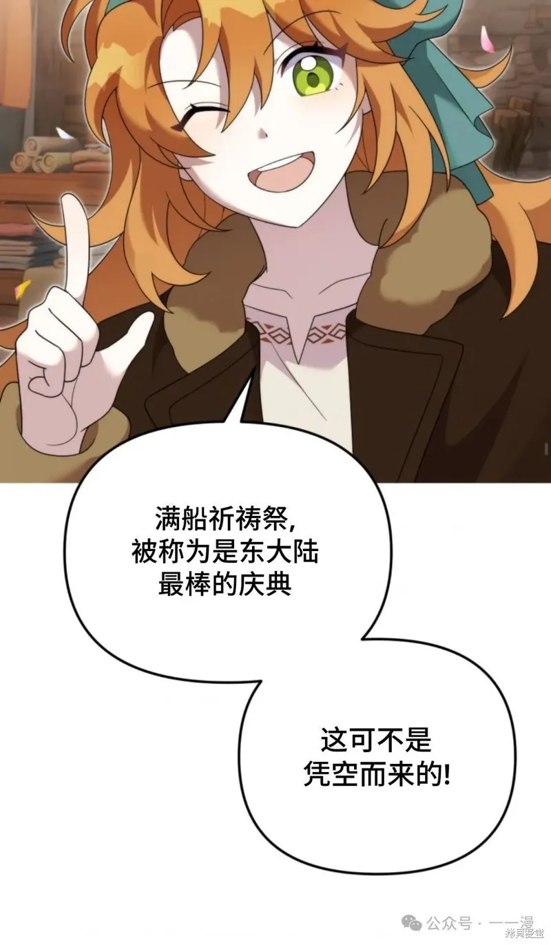 重生在小說中龍的生存法則,第43话,第61张