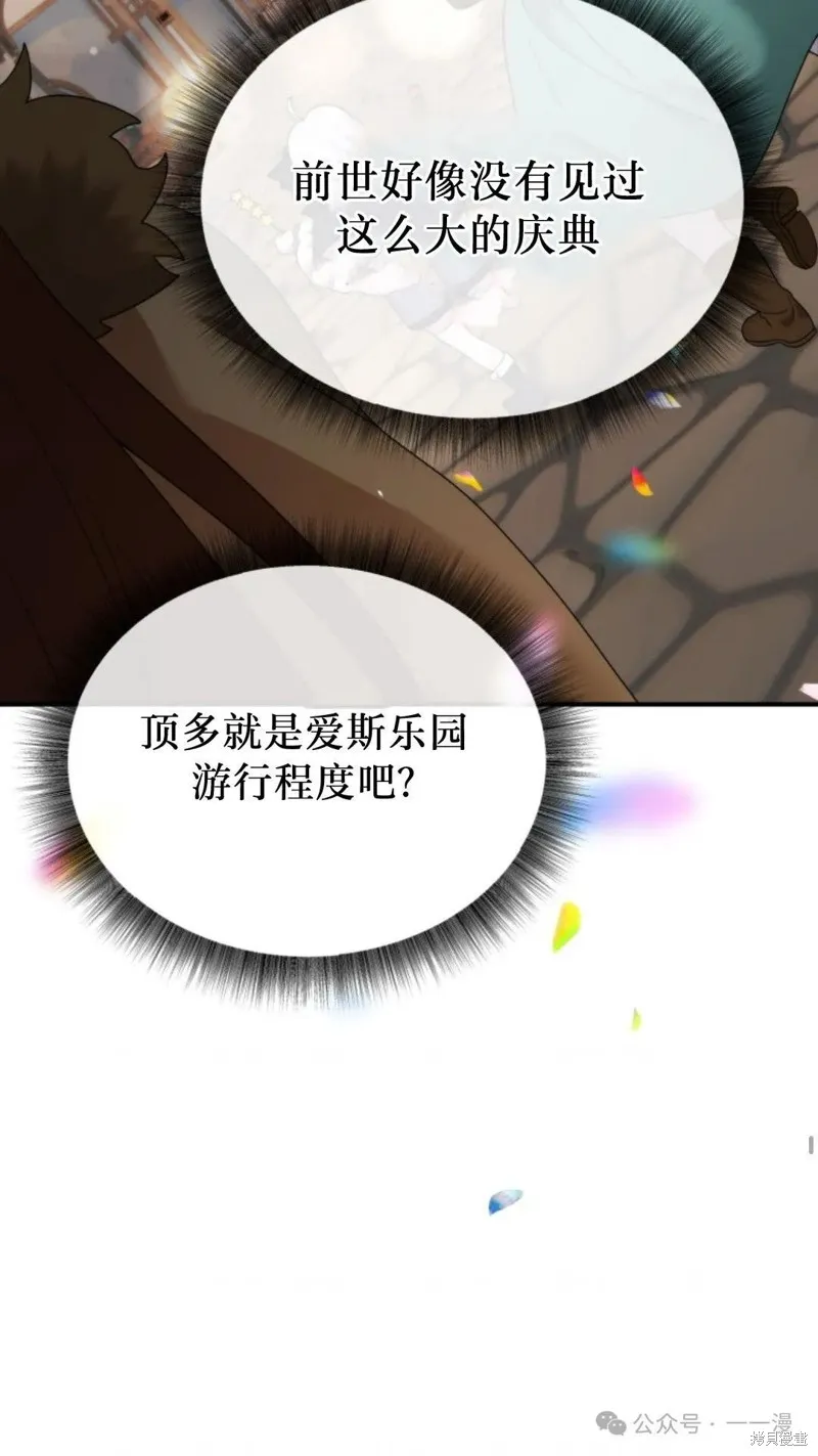 重生在小說中龍的生存法則,第43话,第63张