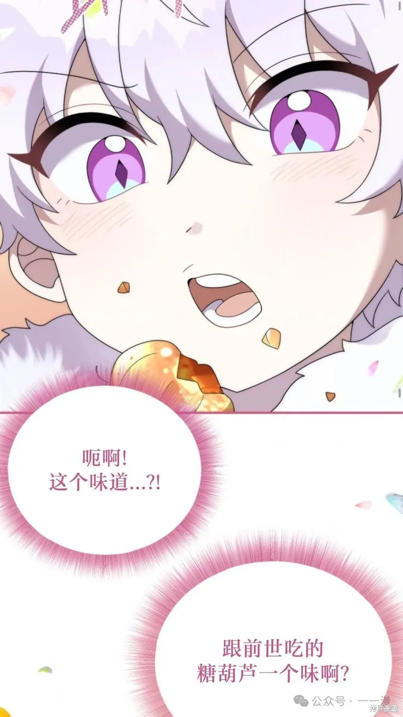 重生在小說中龍的生存法則,第43话,第67张