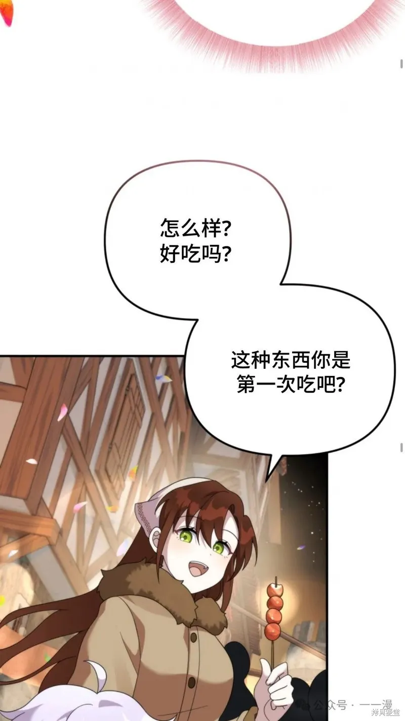 重生在小說中龍的生存法則,第43话,第68张