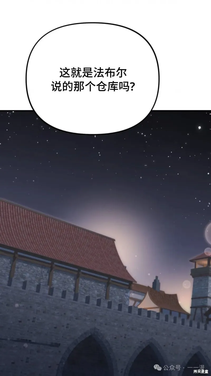 重生在小說中龍的生存法則,第43话,第7张