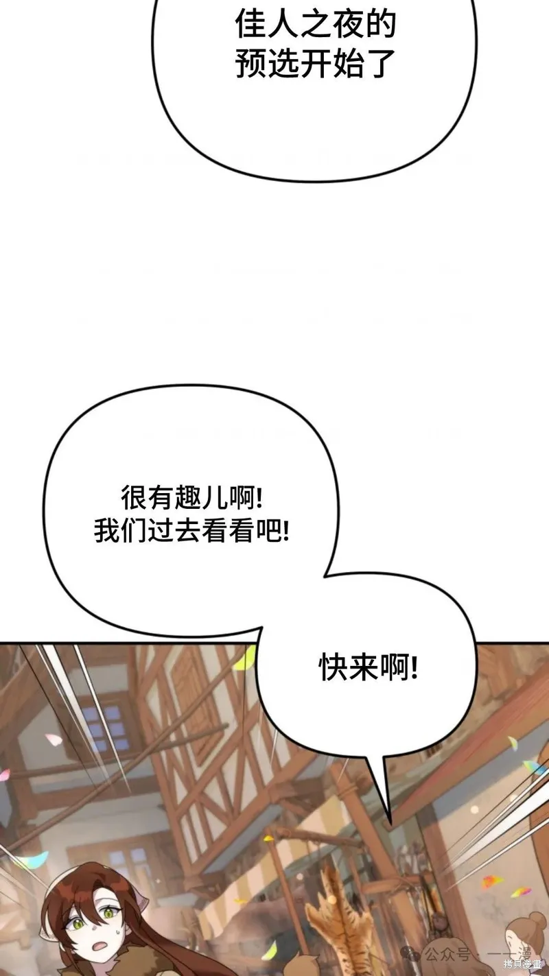 重生在小說中龍的生存法則,第43话,第72张
