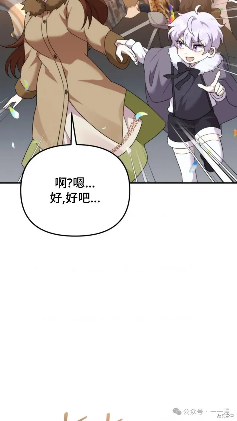 重生在小說中龍的生存法則,第43话,第73张