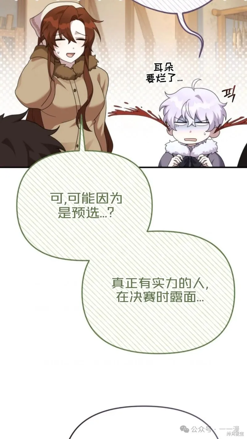 重生在小說中龍的生存法則,第43话,第77张