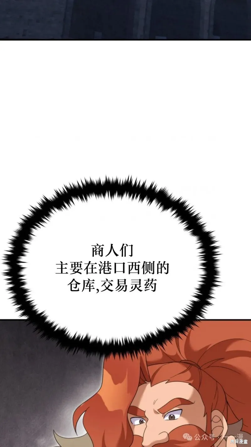 重生在小說中龍的生存法則,第43话,第8张