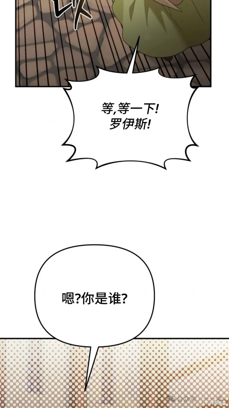 重生在小說中龍的生存法則,第43话,第83张