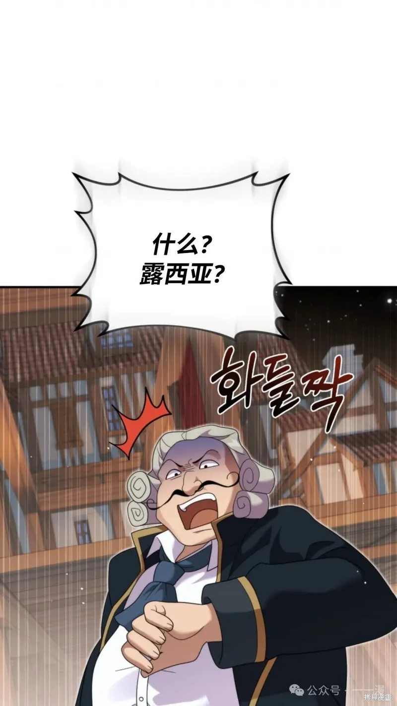 重生在小說中龍的生存法則,第43话,第86张