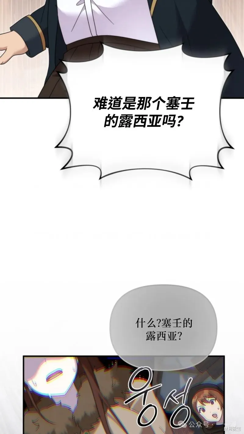 重生在小說中龍的生存法則,第43话,第87张