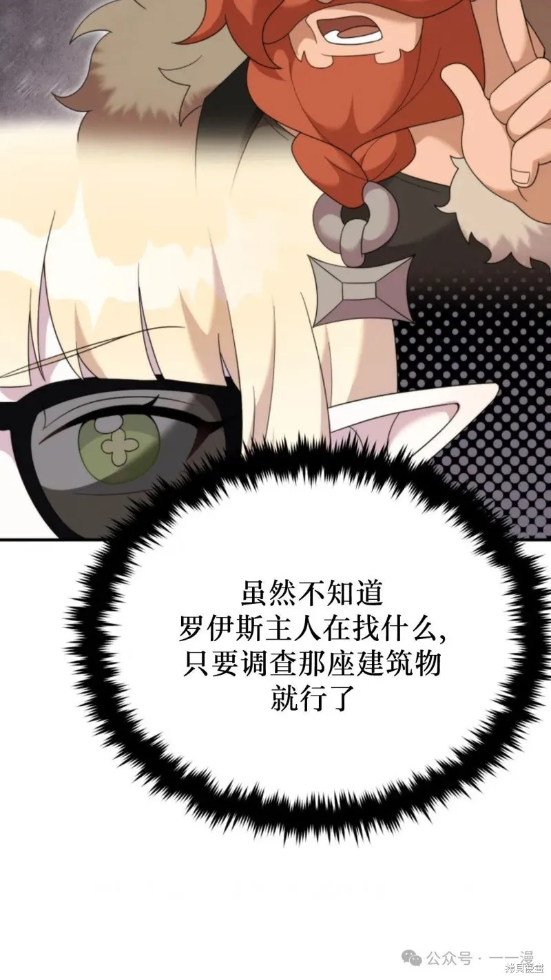重生在小說中龍的生存法則,第43话,第9张
