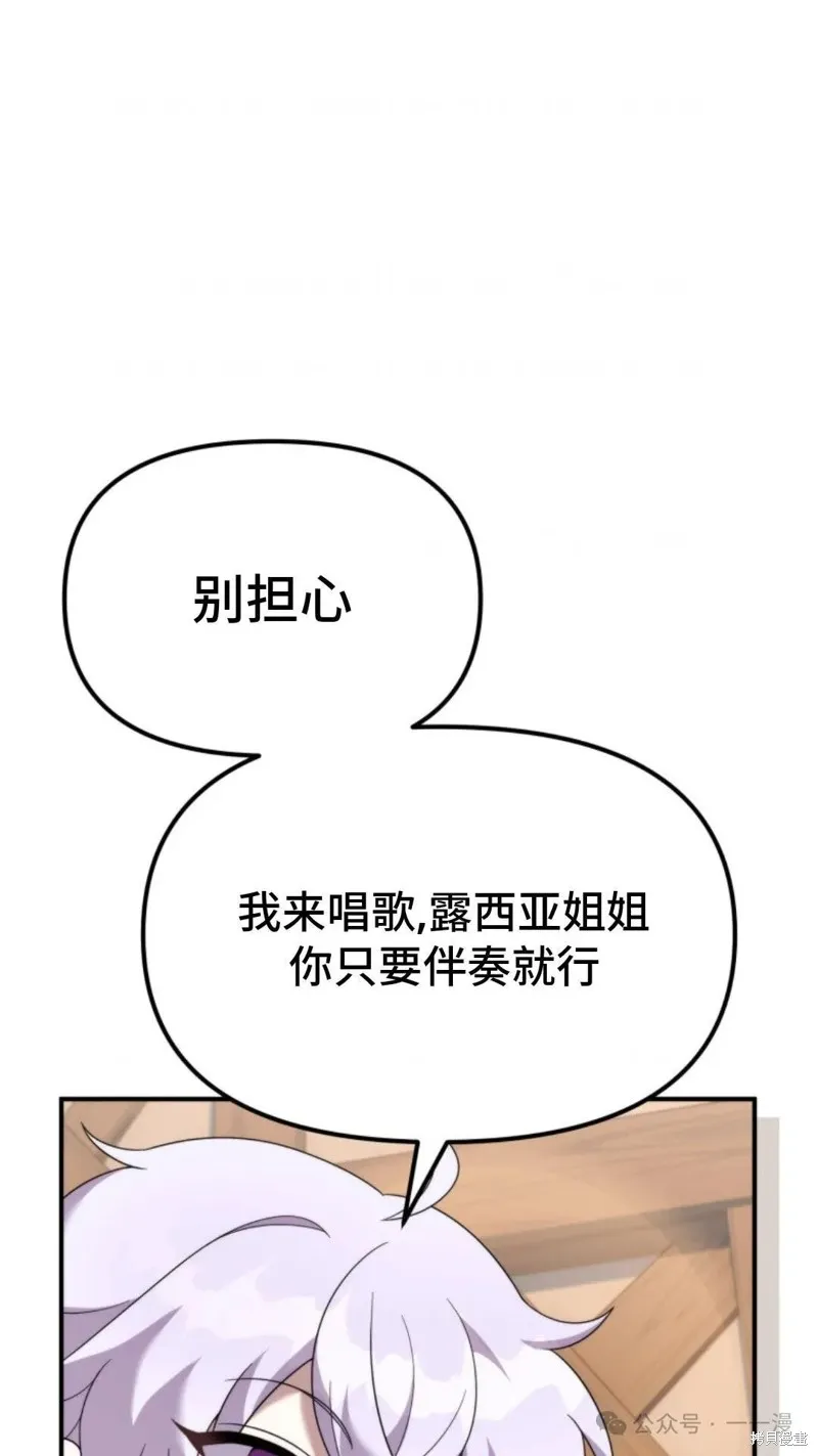 重生在小說中龍的生存法則,第43话,第94张