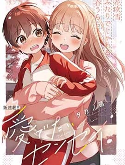 愛上老師