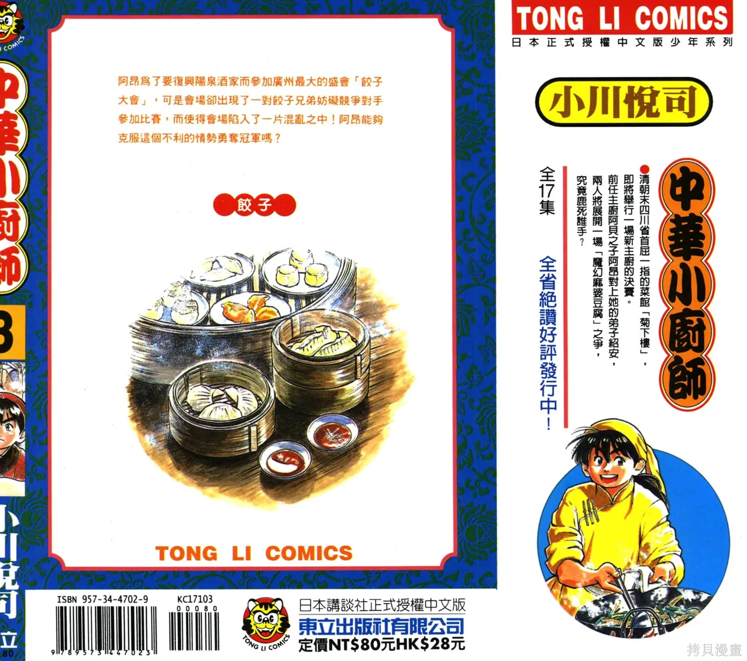 中华小当家！极,第3卷,第1张