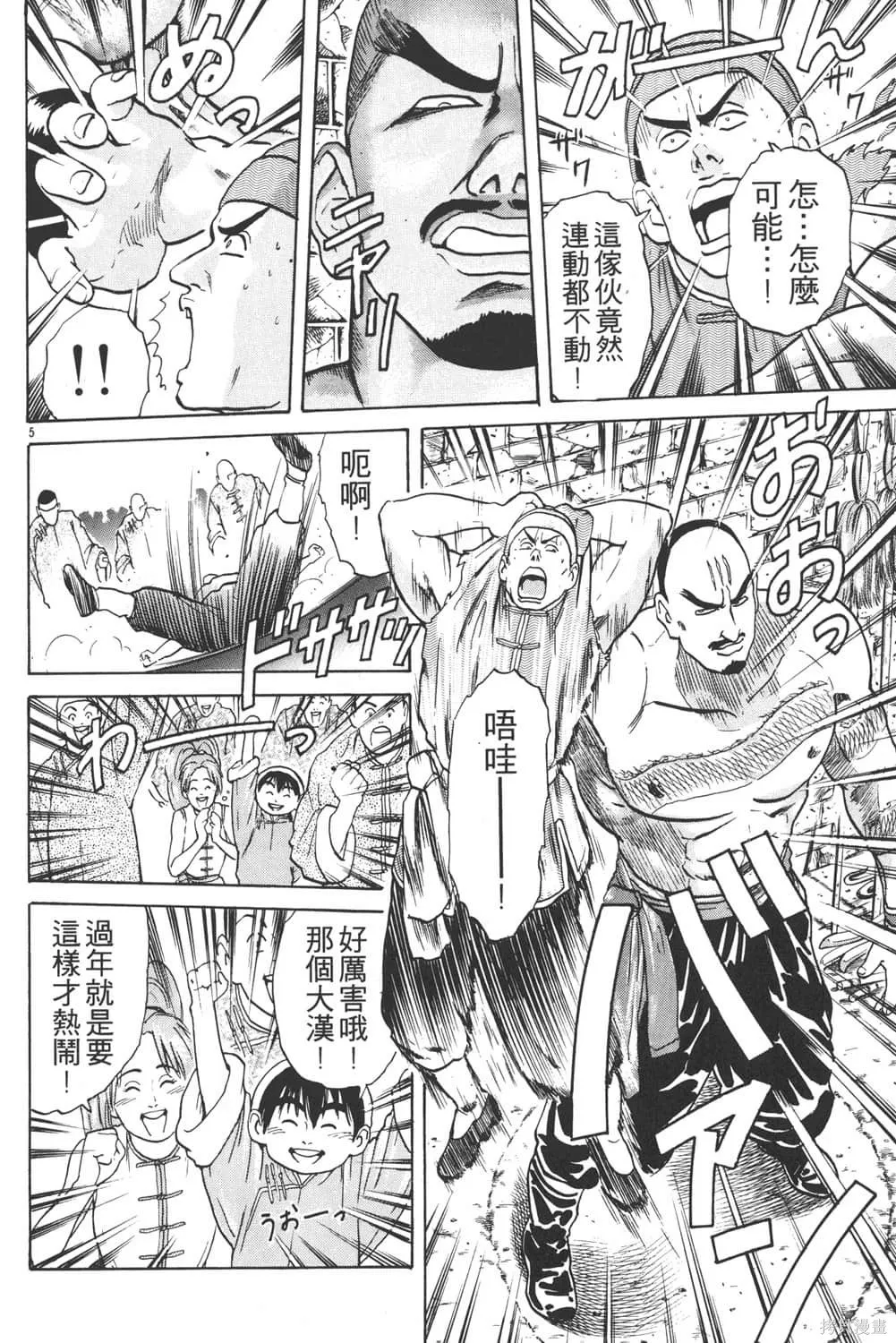 中华小当家！极,第3卷,第10张