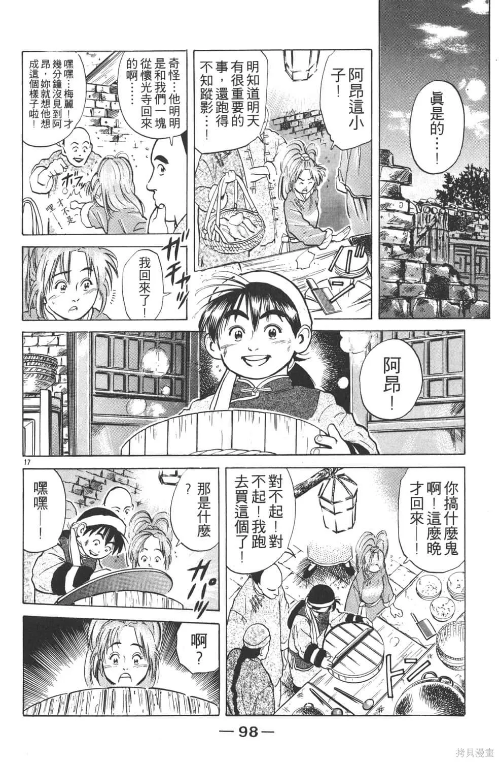 中华小当家！极,第3卷,第100张