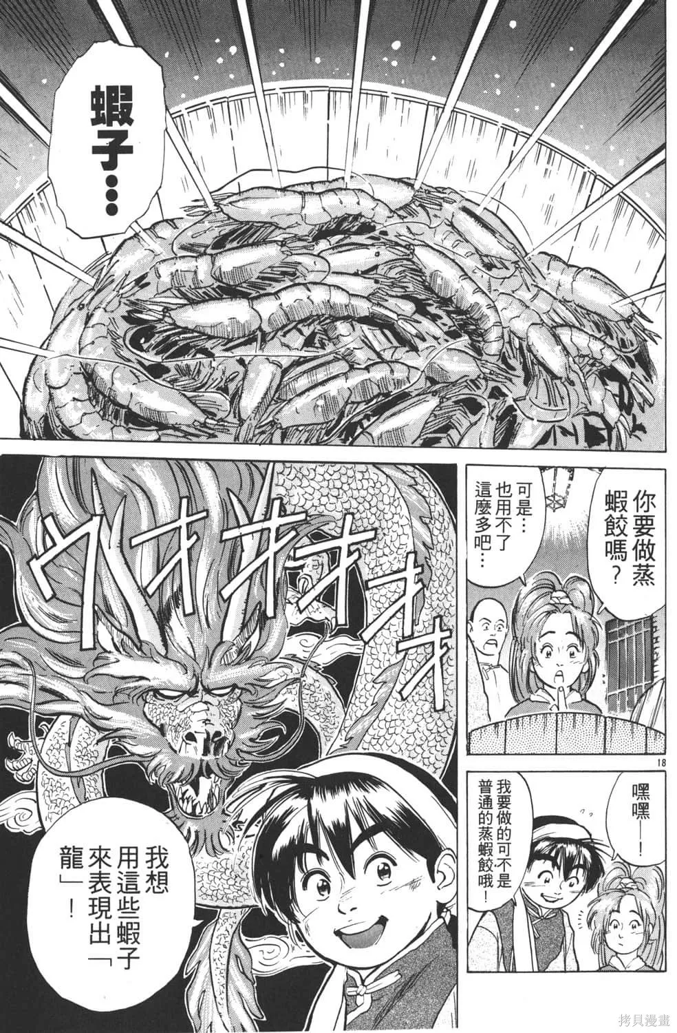 中华小当家！极,第3卷,第101张