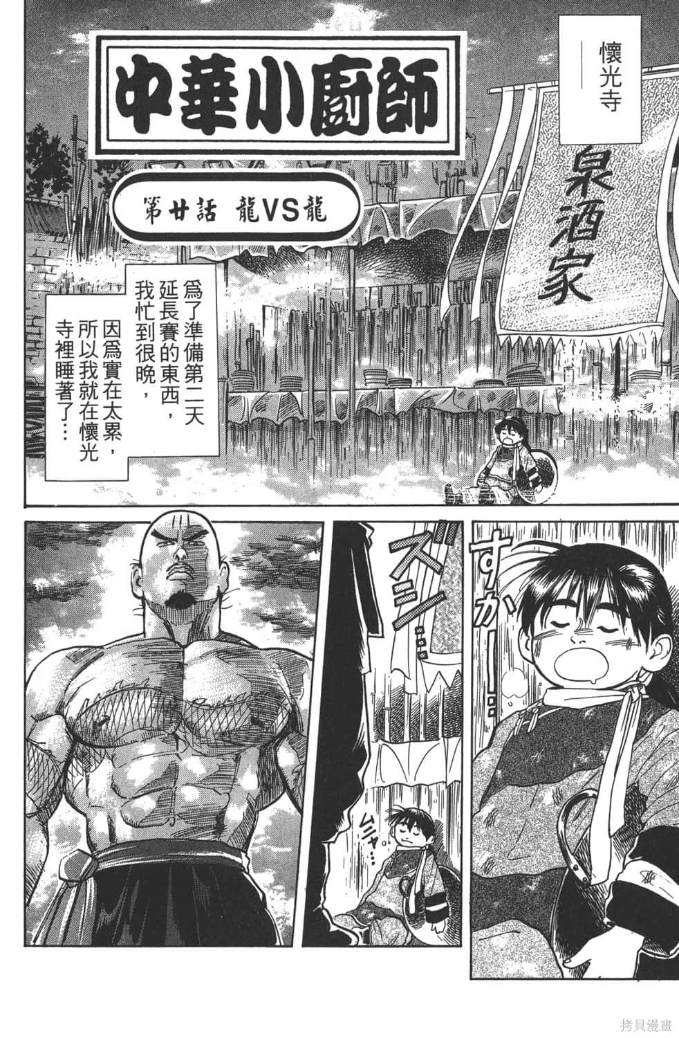 中华小当家！极,第3卷,第104张