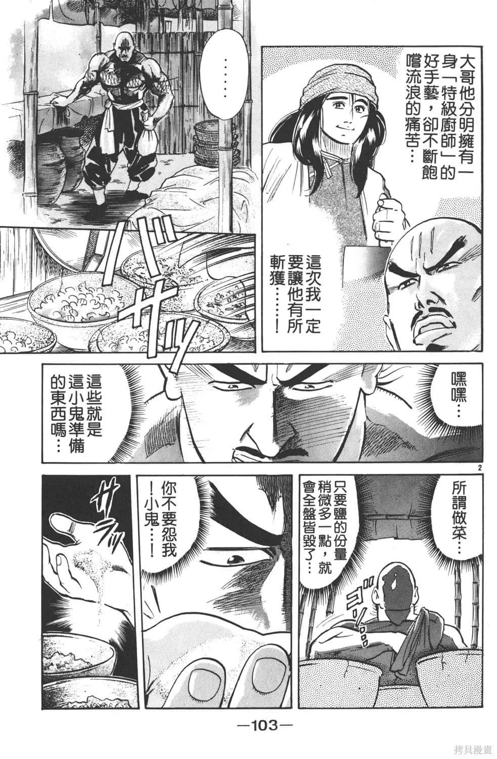 中华小当家！极,第3卷,第105张