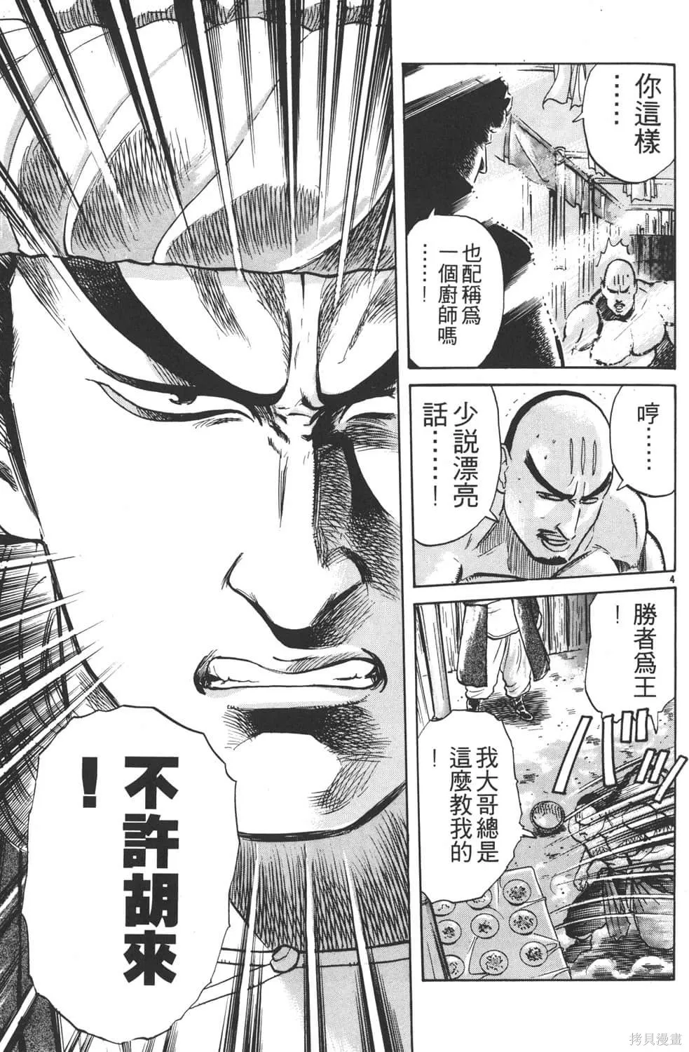 中华小当家！极,第3卷,第107张