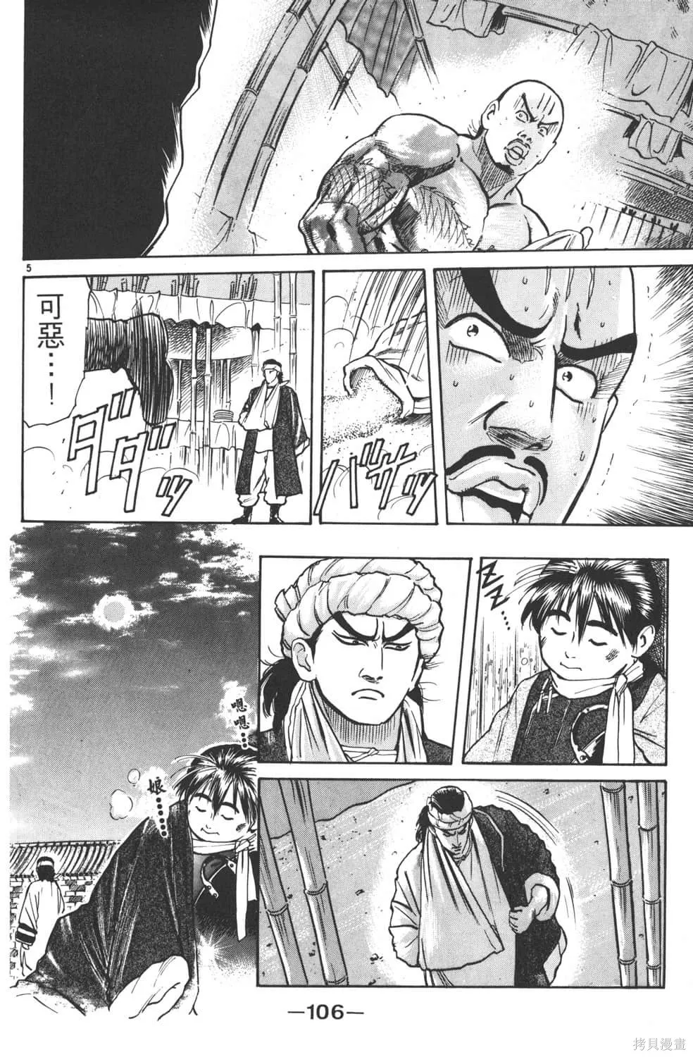 中华小当家！极,第3卷,第108张