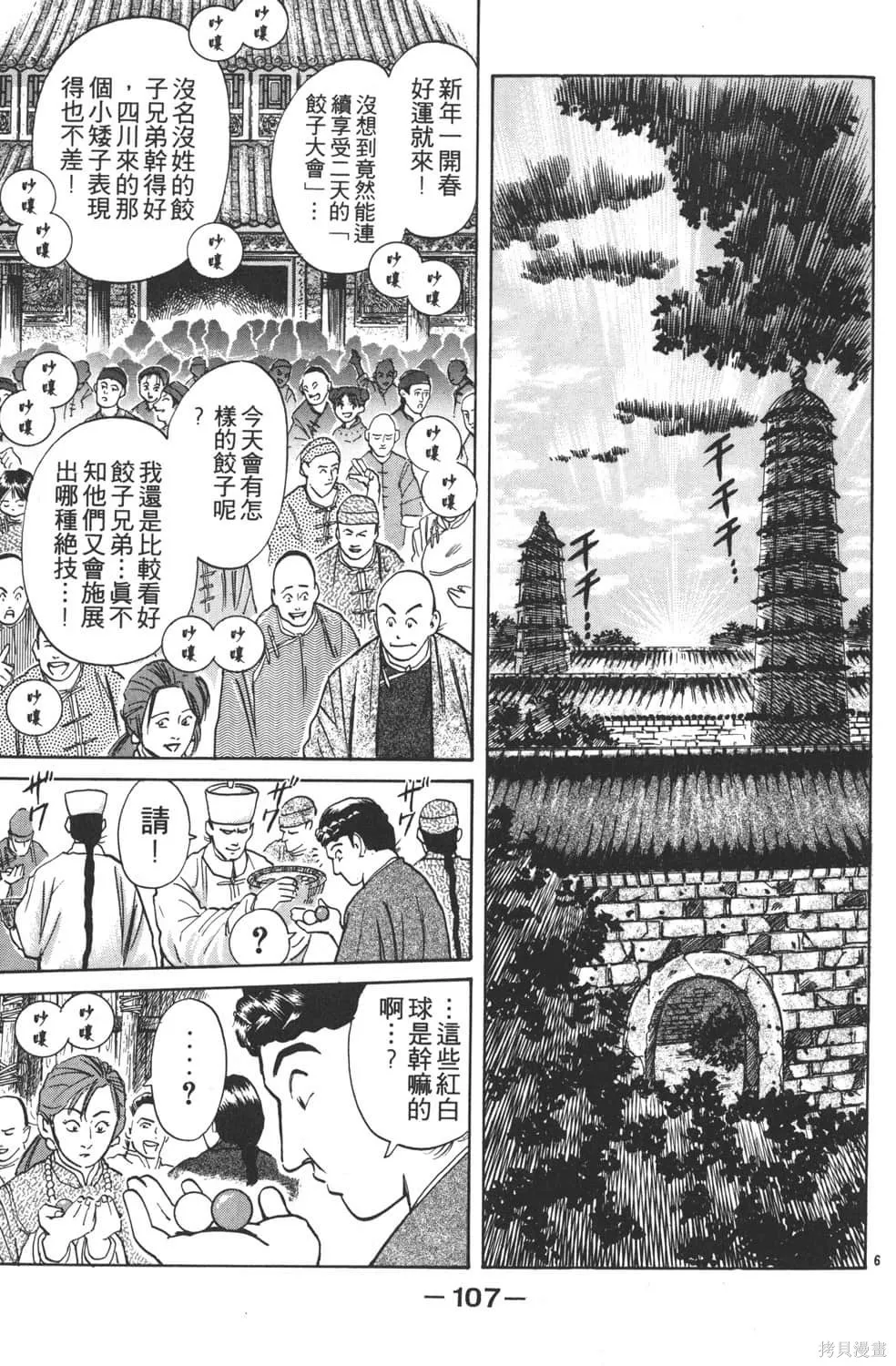 中华小当家！极,第3卷,第109张