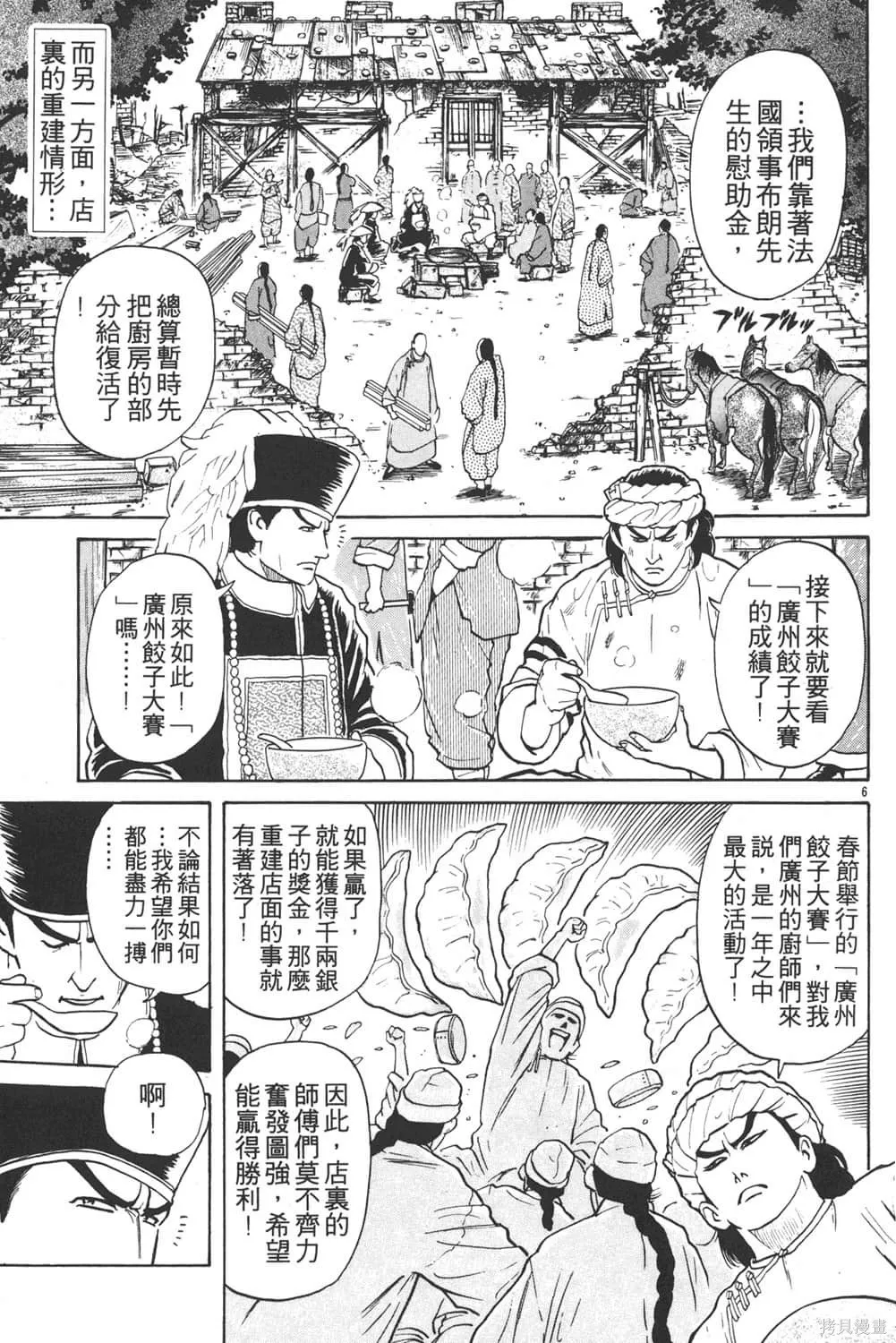 中华小当家！极,第3卷,第11张