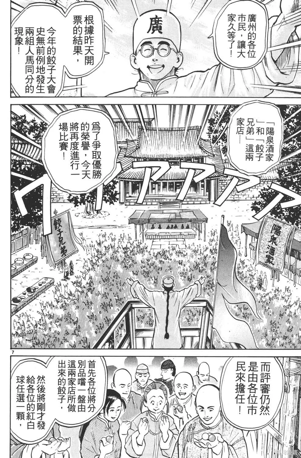 中华小当家！极,第3卷,第110张