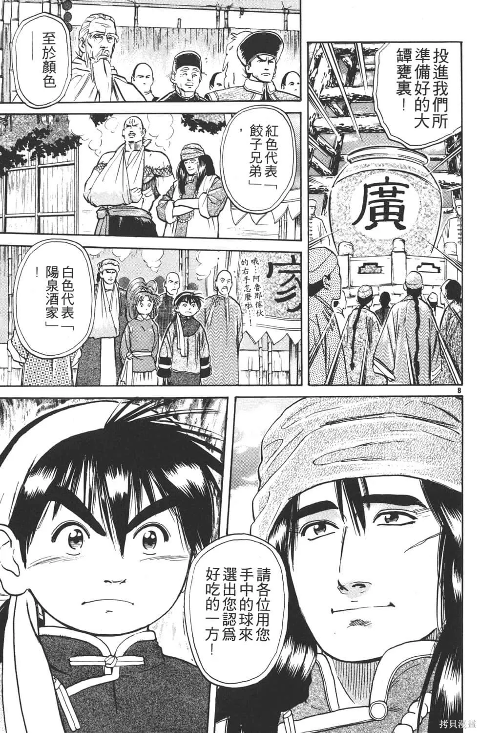 中华小当家！极,第3卷,第111张