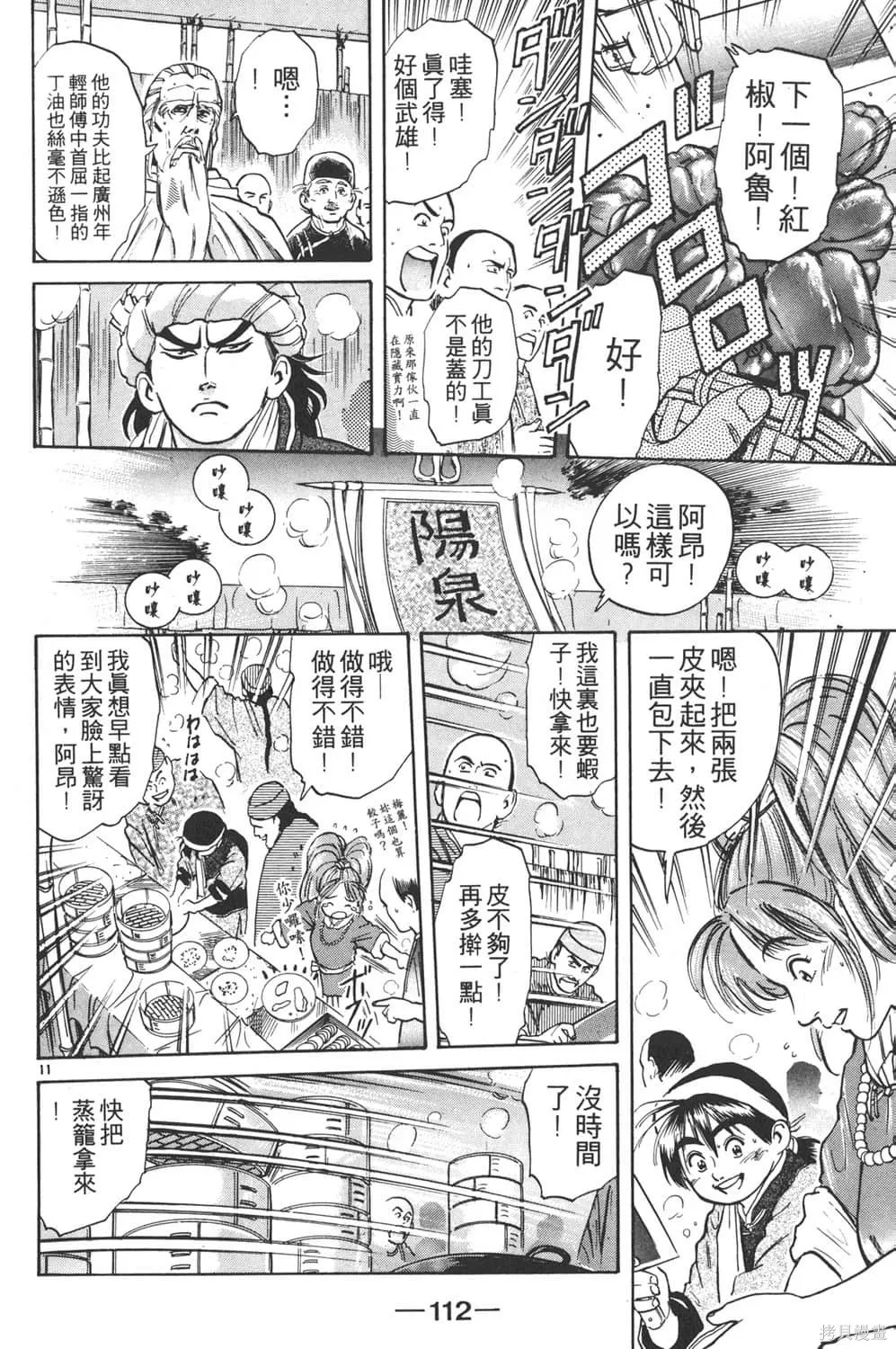 中华小当家！极,第3卷,第114张